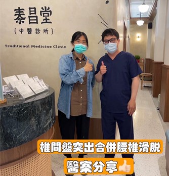 腰椎滑脫治療照片1