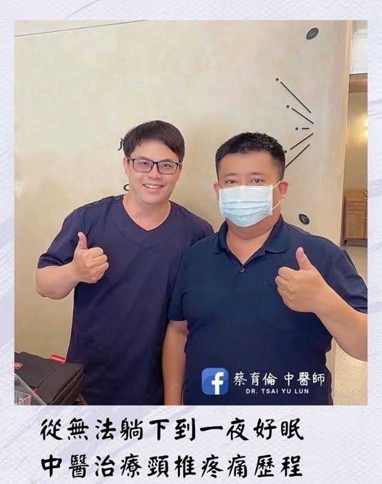 頸椎椎間盤突出治療紀錄